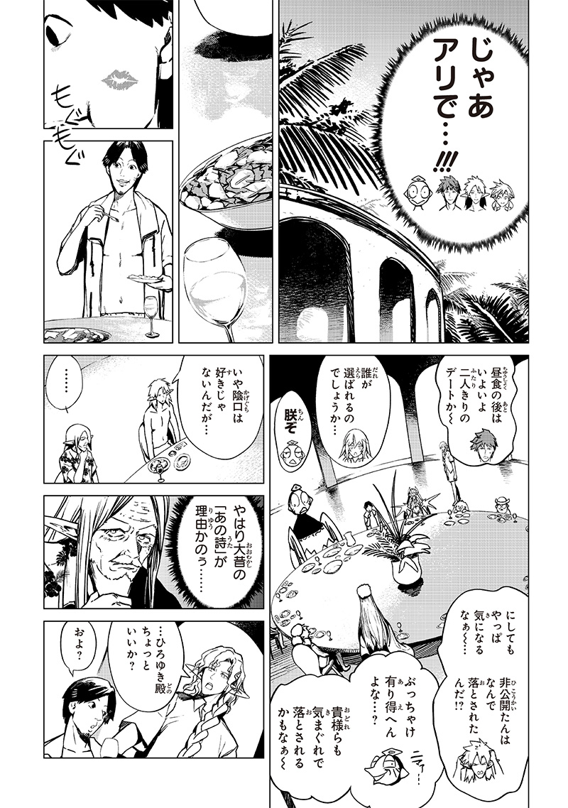 Isekai Hiroyuki - Chapter 26 - Page 18